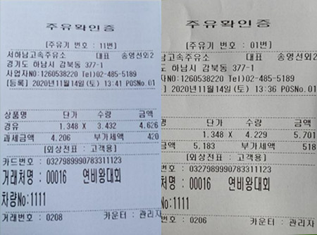 주유확인증
